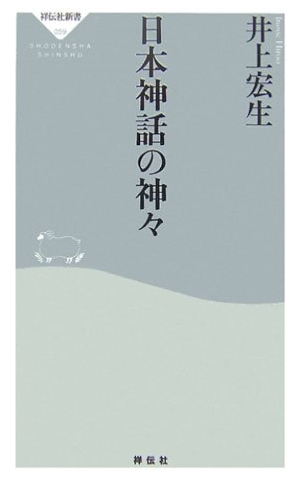 日本の神話・伝説を歩く 日本の神話・伝説を歩く / 吉元 昭治【著】 - 紀伊國屋書店