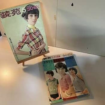 Amazon.co.jp: 装苑 1966 昭和41年 5月号 付録つき ブラウスと