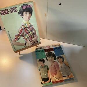 昭和45年／装苑・お嫁さん候補生のための本。9月号付録。【130ページ美品】。 昭和45年／装苑・お嫁さん候補生のための本。9月号付録。【130