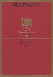 Amazon.co.jp: ドラッカー名著集2 現代の経営［上］ eBook : P F