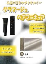Amazon Hoyu ホーユー グラマージュ ヘアマニキュア 02 ダル 150g モノトーン系 グラマージュ Glamage おしゃれ染め 通販