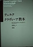 テュルククラヴィーア教本