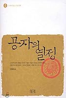 Confucius Passion 897527229X Book Cover