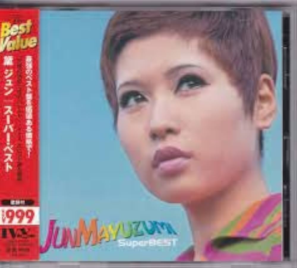 Amazon.co.jp: 黛ジュン スーパー・ベスト [CD] 黛ジュン: Music