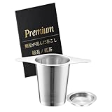 【寿司店監修】茶こし ティーストレーナー 茶こし付きマグカップ 茶漉し 茶こし網 ステンレス コーヒーフィルター