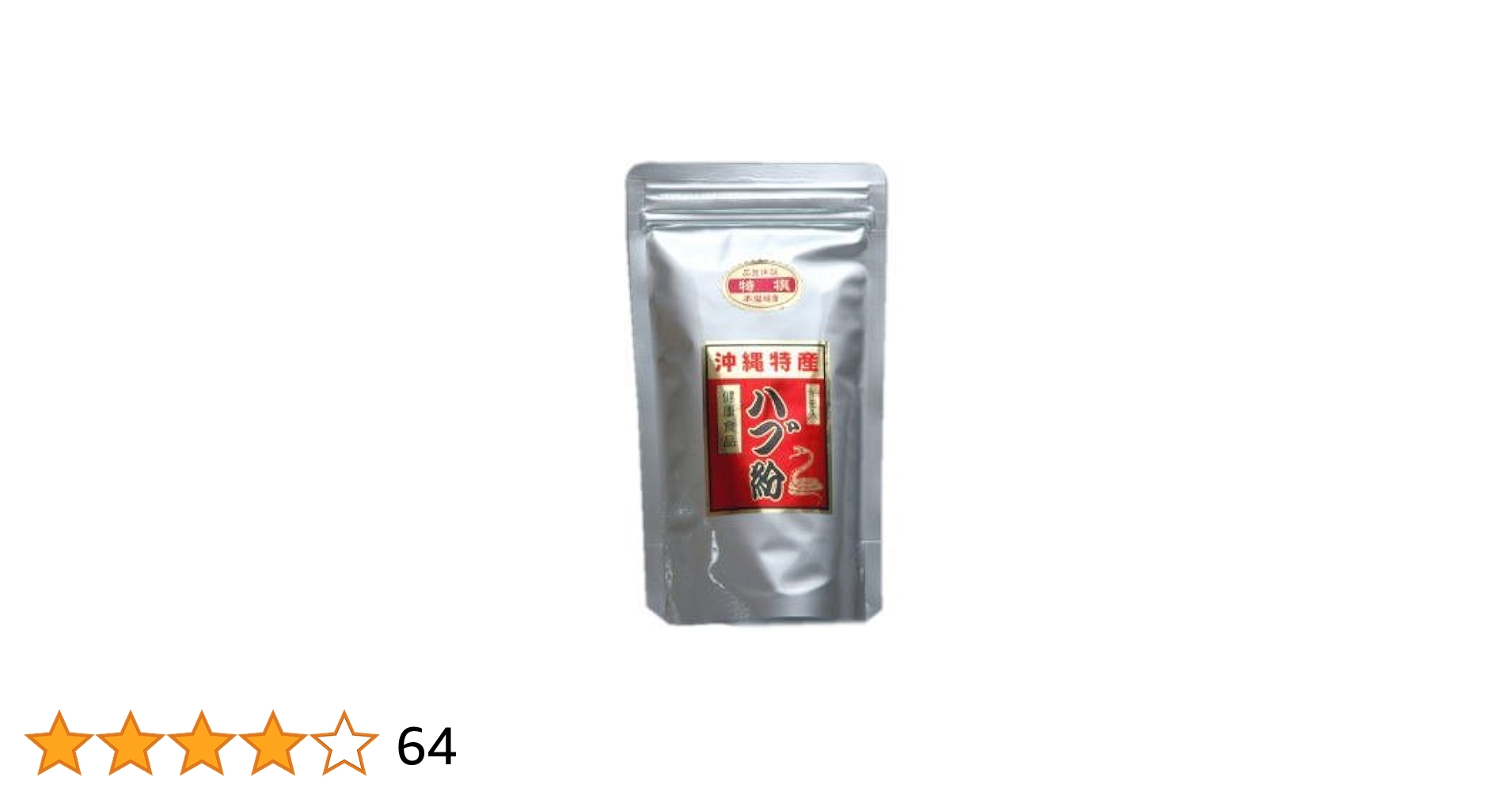 Amazon.co.jp: 沖縄産 ハブ粉 100g : 食品・飲料・お酒