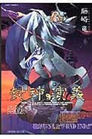 封神演義 完全版 1 (ジャンプコミックス) | 藤崎 竜 |本 | 通販