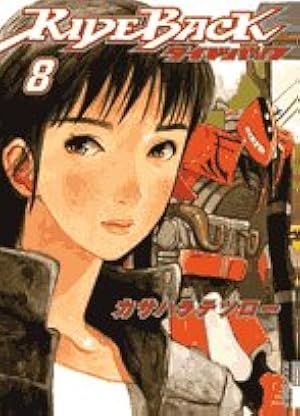 Amazon.co.jp: RIDEBACK 1 (IKKI COMICS) : カサハラ テツロー: 本