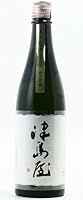 【日本酒】津島屋(つしまや)　純米大吟醸　窮めの山田錦　瓶囲い 720ml