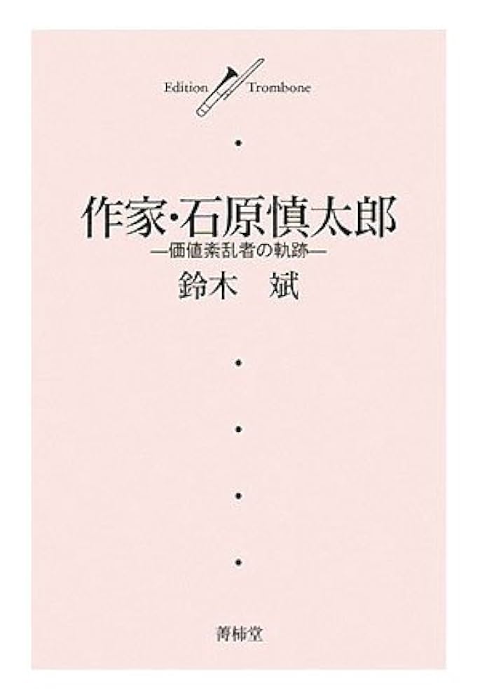 [サイン！初版！美本！]フォアビート・ノスタルジー　純愛小説　石原慎太郎　新刊案 女には男が必要で、男は仲間を求める『フォアビート