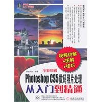 Photoshop CS5 digital photo processing from entry to the master (with CD)(Chinese Edition)