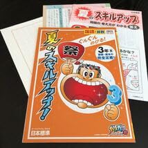 スキルアップ問題　中学国語 3年 スキルアップ問題 中学国語 3年 スキルアップ問題 中学国語 3年