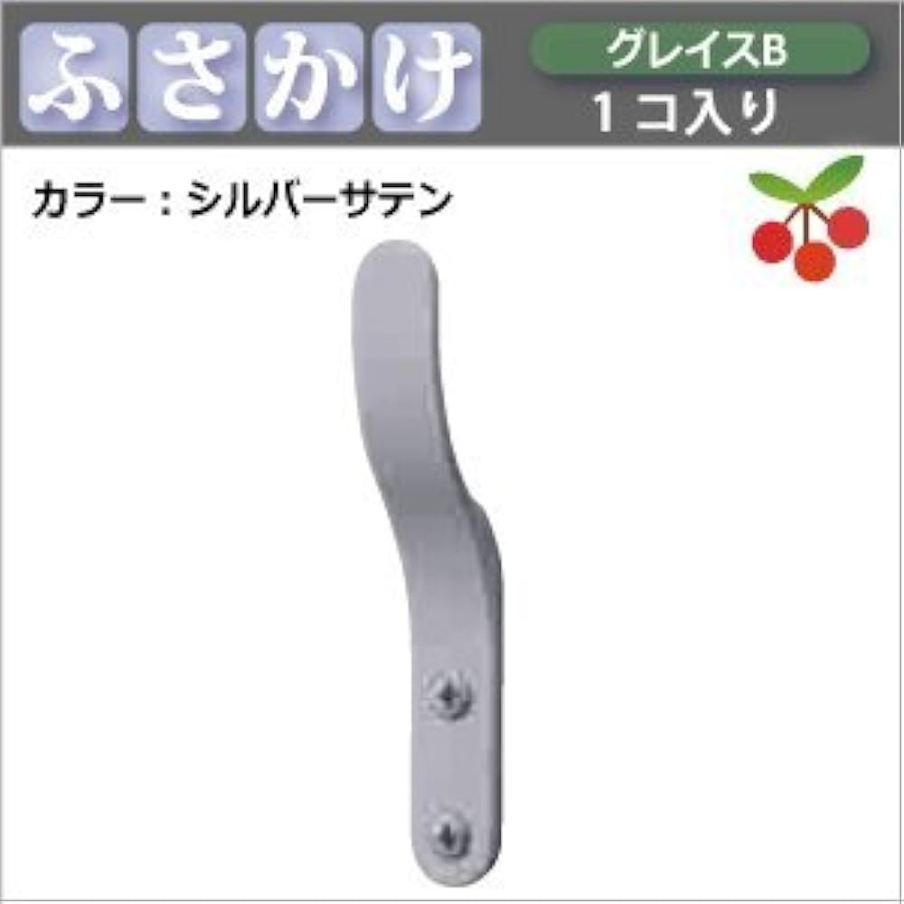 ふさかけ  シルバー Amazon.co.jp: ふさかけ／グレイスB／全5色/1個入り/シルバー