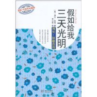 Three Days to Light: Helen Keller Biography 7507516504 Book Cover