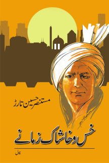 Hardcover Khas-o-khaashaak Zamanay [Urdu] Book