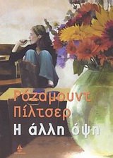 i alli opsi / ? ???? ??? [Greek] 9604103342 Book Cover