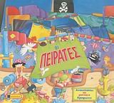oi peirates / οι πειρατές