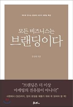 Paperback Every business branding is (Korean edition) [Korean] Book