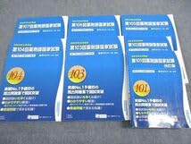 薬ゼミ薬剤師国家試験過去問回数別既出問題集100～107回 Amazon.co.jp: WH05-132 薬学ゼミナール 第101～107回 薬剤師