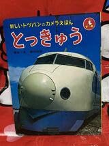 だいすきなどうぶつ／新しいトッパンのカメラえほん フレーベル館 撮影
