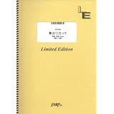 舞台に立って／YOASOBI （バンドスコア）[LBS2580]大型（A4判） (オンデマンド楽譜)