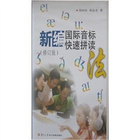 New IPA Fast spelling Act (Revised Edition) electronic audio and video tapes, Fudan University Press,
