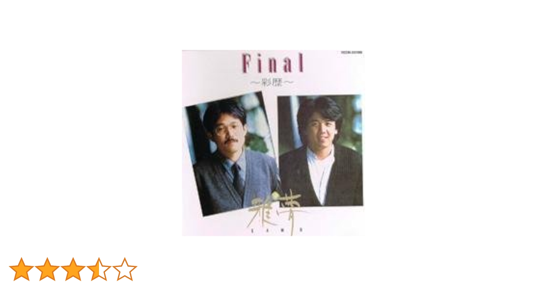 Amazon.co.jp: ファイナル～彩歴: ミュージック