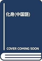 avatar [Paperback] 7503927690 Book Cover