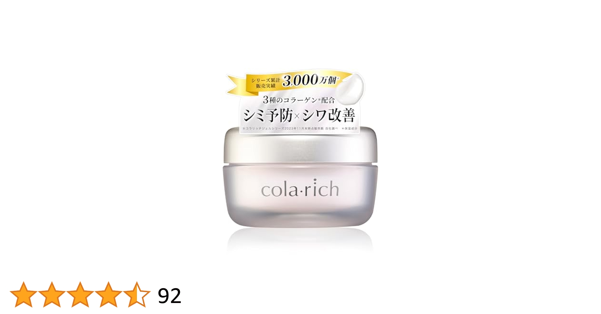 cola-rich Wrinkle White gel 55g 2個セット キューサイ コラリッチ リンクルホワイトジェル 55g