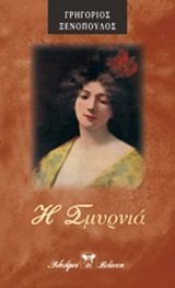 Paperback i smyrnia / ? sµ????? [Greek] Book