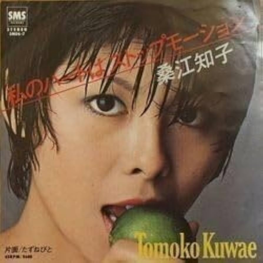 Amazon.co.jp: TOMOKO KUWAE (桑江智子) 私のハートはストップ Amazon.co.jp: TOMOKO KUWAE (桑江智子) 私のハートはストップ