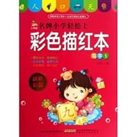 Color Miaohong this ( writing a young convergence ) brand easily saplings on primary 7539765755 Book Cover