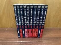 「五木寛之の百寺巡礼」五木 寛之 ガイド販と合わせて20冊セット Amazon.co.jp: 全巻セット 全初版 百寺巡礼 ガイド版 五木寛之 講談社