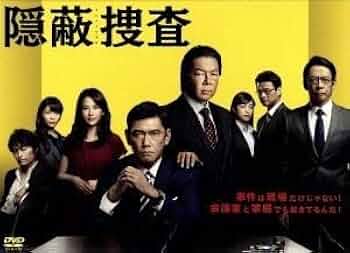 隠蔽捜査 DVD-BOX 9jupf8b Amazon.co.jp: 隠蔽捜査 DVD-BOX : 杉本哲太, 古田新太, 安田顕