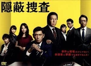 隠蔽捜査 DVD-BOX〈6枚組〉 Amazon.co.jp: 隠蔽捜査 DVD－BOX／杉本哲太古田新太安田