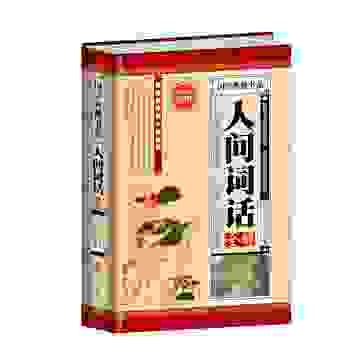 Hardcover Reading for All - Human Words wide solution (hardcover)(Chinese Edition) [Chinese] Book