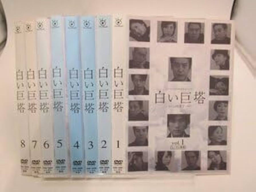 白い巨塔　全8巻　唐沢寿明　レンタル落ち 白い巨塔 DVD 全8巻 唐沢寿明/江口洋介 レンタル落ち Amazon.co