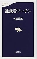 Dokusaisha puchin. 4166608614 Book Cover