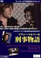 Amazon.co.jp: ソフィー・マルソーの刑事物語[レンタル落ち] : DVD