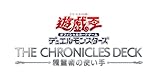 遊戯王OCG デュエルモンスターズ THE CHRONICLES DECK 精霊術の使い手