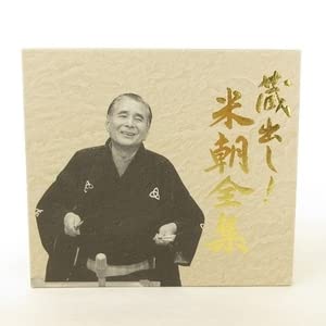 Amazon.co.jp: 桂 米朝 蔵出し米朝全集 DVD 7枚組 落語 特典