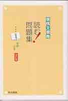 ＲＯＭ付現代文問題総覧  １１〜１３年度 /明治書院（単行本） 問題データベースのご案内 - 明治書院