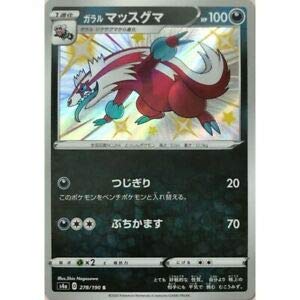 Amazon.co.jp: ポケモンカードゲーム S4a 278/190 ガラル