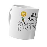 米寿マグカップ 米寿祝い 敬老の日 プレゼント 88歳誕生日プレゼント 長寿 祝い 男性 女性 人気 ギフト マグカップ クリスマス 記念品 父 母 祖父 祖母上司 同僚 友人 お祝い 贈り物 祝い 感謝詩 メッセージ 感謝の気持ちを伝えてく 大容量 300ml コーヒーカップ コップ カップ コーヒー お茶 ジュース