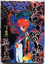 強化人間物語 : Mad wang 11603冊セット アシミさん専用強化人間物語 : Mad wang 11603冊セット - メルカリ