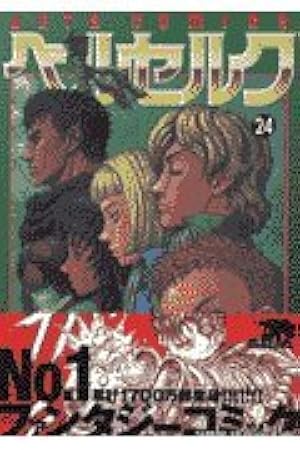 ベルセルク (11) (ヤングアニマルコミックス) | 三浦建太郎 |本