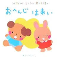 おへんじはあい 4052027906 Book Cover
