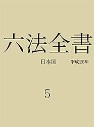 Amazon.co.jp: 六法全書2 eBook : 日本国: 本