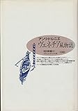 ヴェネチア風物誌