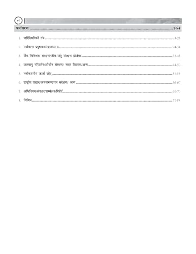 Image of NCERT Objective Bhugol Evam Paryavaran | 1300+ Solved MCQs | Geography & Environment Chapter-wise & Topic-wise Practice Book for UPSC, State PSCs, SSC & Other Competitive Exams | Hindi Medium | By Ranjit Kumar Singh (IAS)